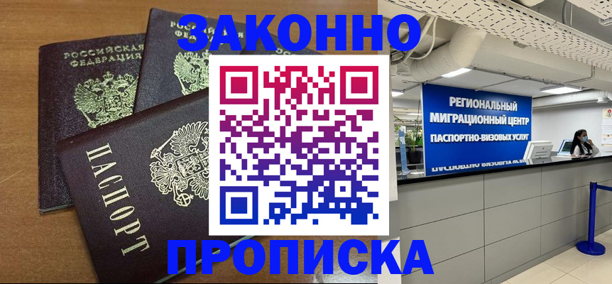 временная регистрация гарантия в Темрюке